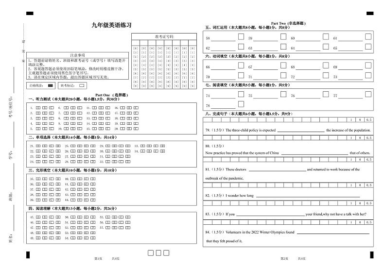 九年级英语练习答题卡第1页