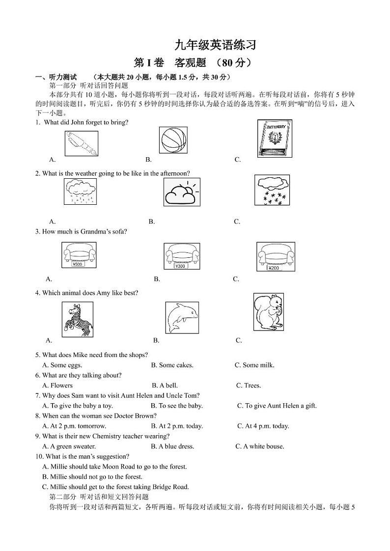 九年级英语练习（题目卷）第1页