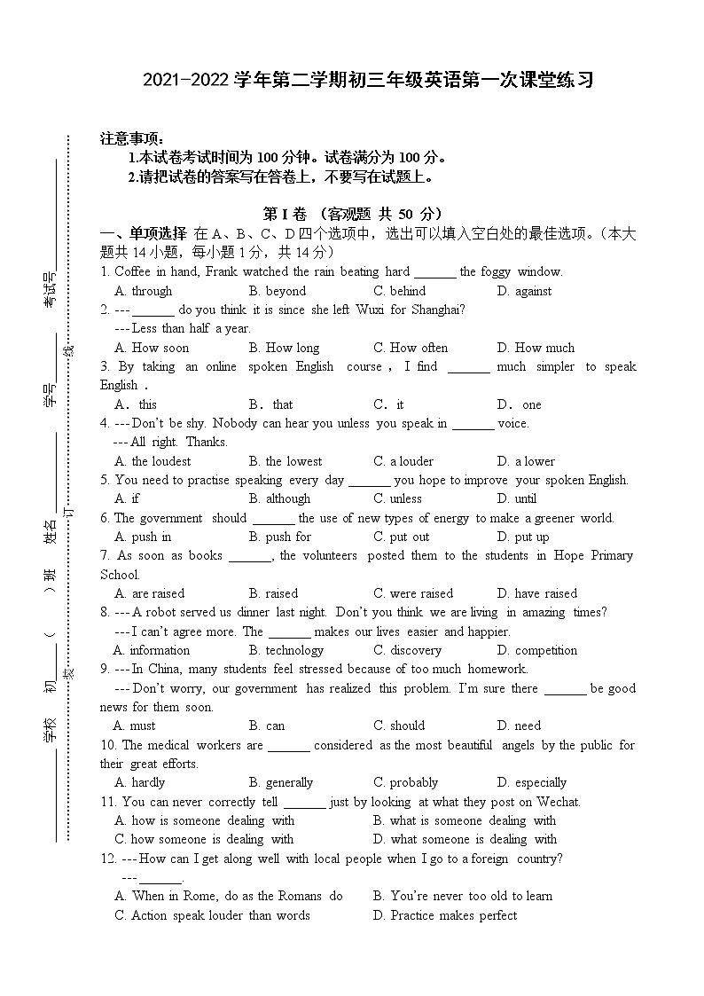 2021-2022学年第二学期丁蜀学区初三英语第一次课堂练习第1页