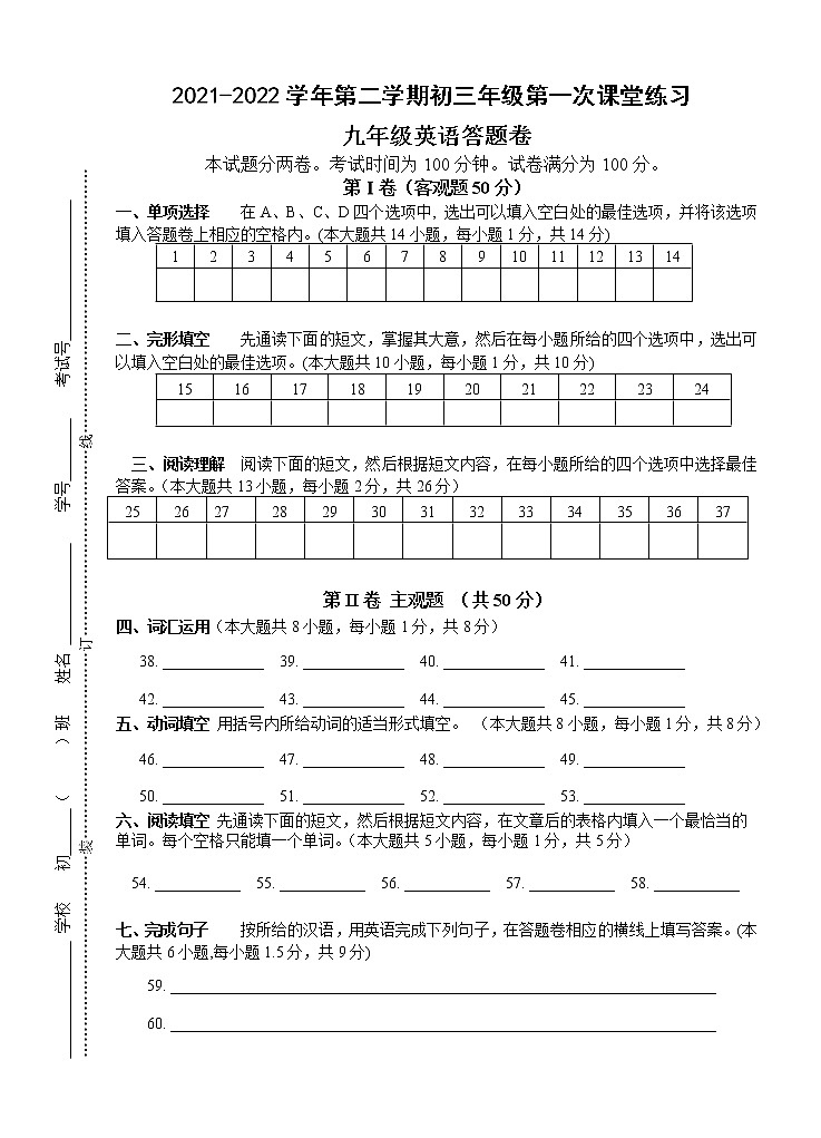 初三英语答题卷1第1页