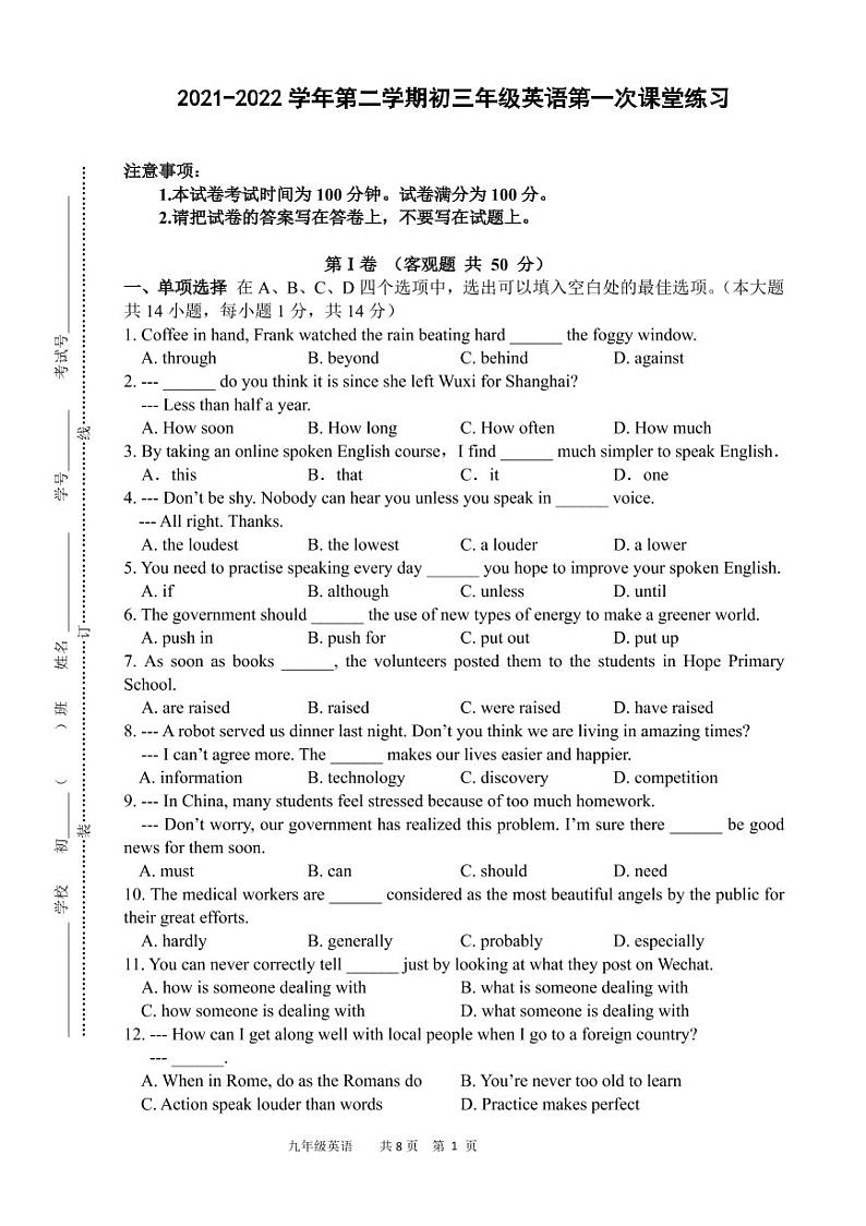 2021-2022学年第二学期丁蜀学区初三英语第一次课堂练习第1页