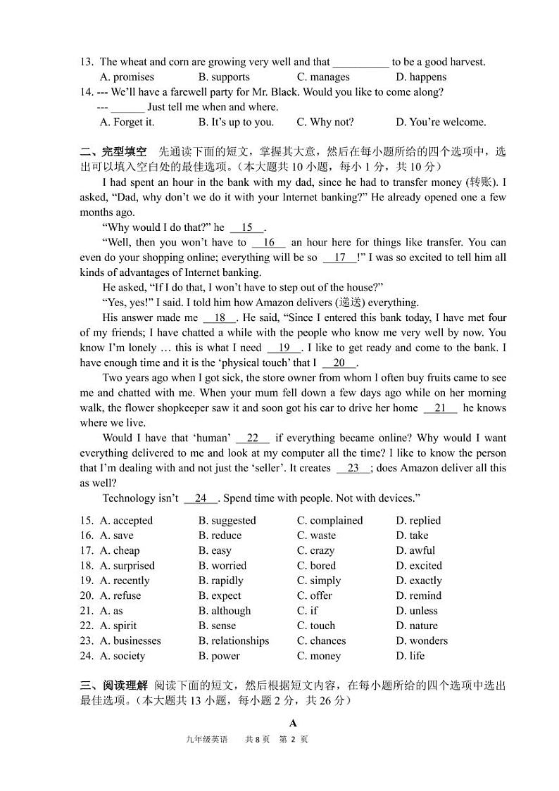 2021-2022学年第二学期丁蜀学区初三英语第一次课堂练习第2页
