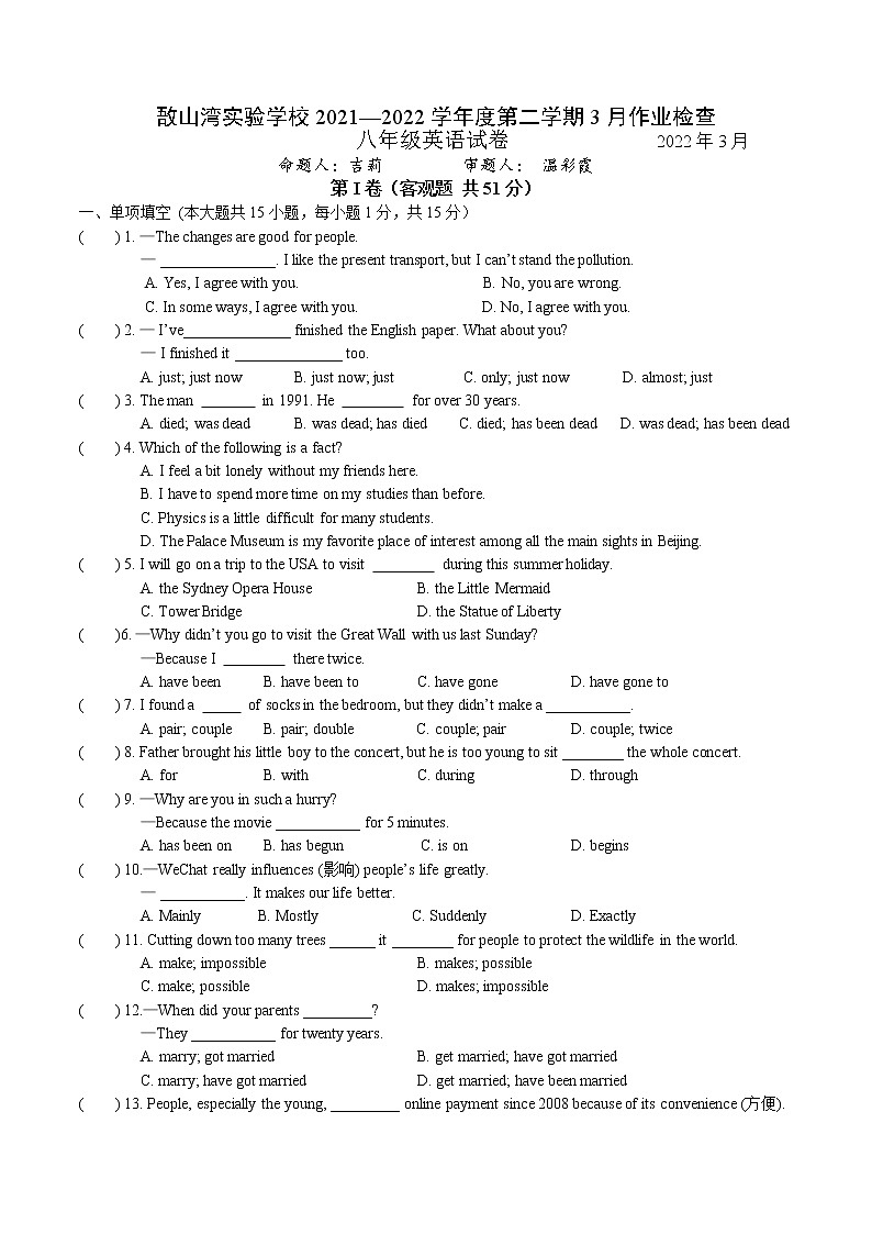 敔山湾实验学校2021—2022学年度第二学期3月作业检查--终稿第1页