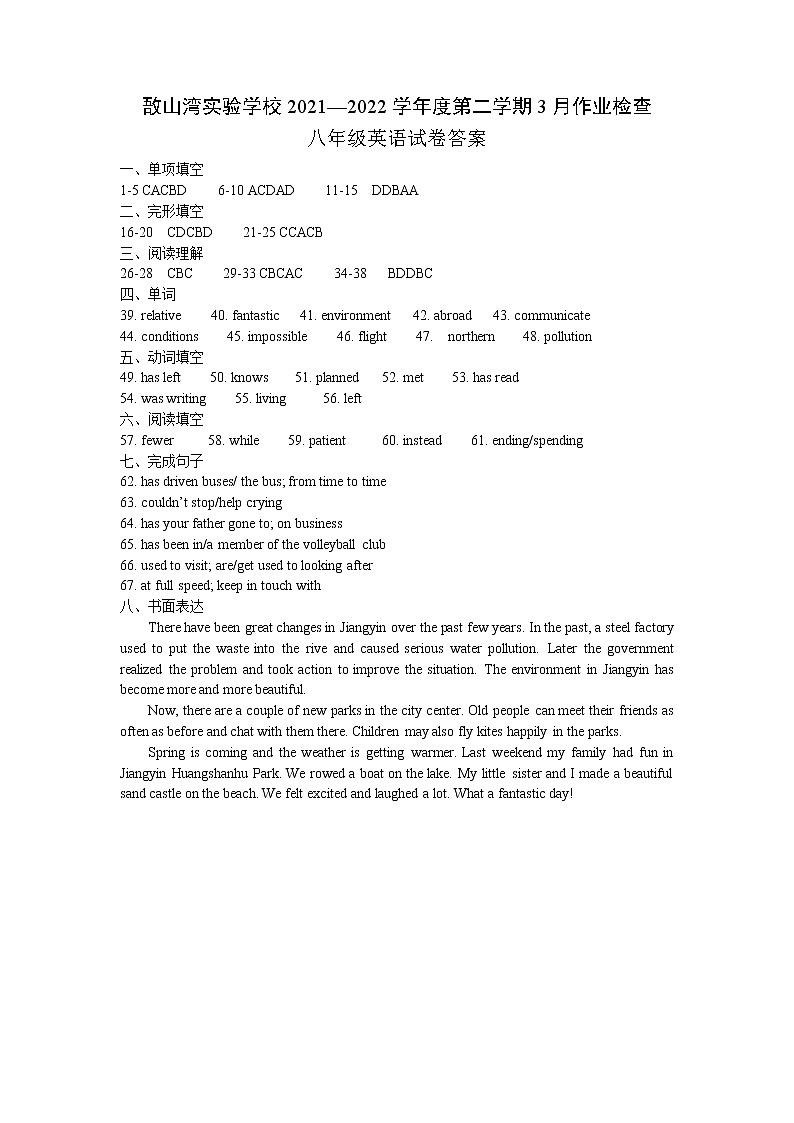 八年级英语试卷答案第1页