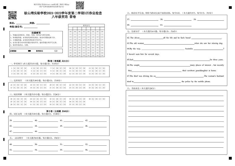敔山湾实验学校2021-2022学年度第二学期3月作业检查 八年级英语 答卷-答题卡第1页