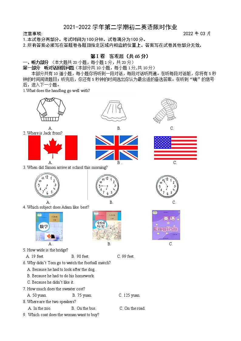初二英语限时作业---试卷 (2)第1页
