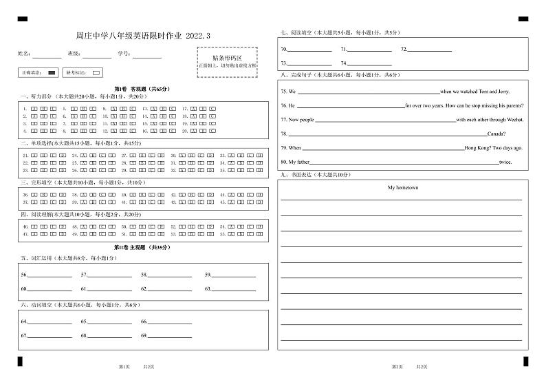 周庄中学八年级英语限时作业2022.3答题卡第1页