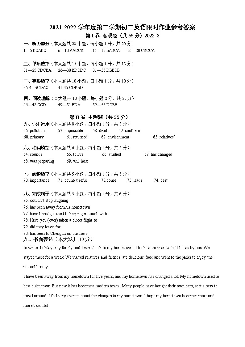初二英语限时作业---参考答案第1页