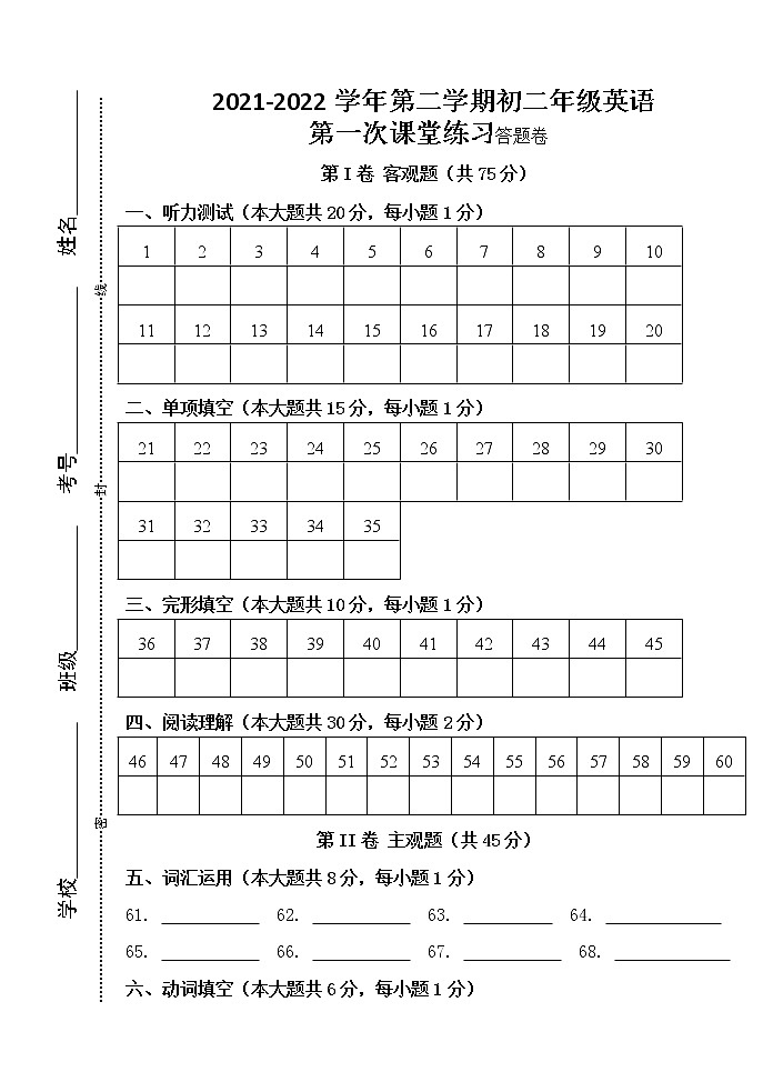 2022.03初二英语答题卷第1页