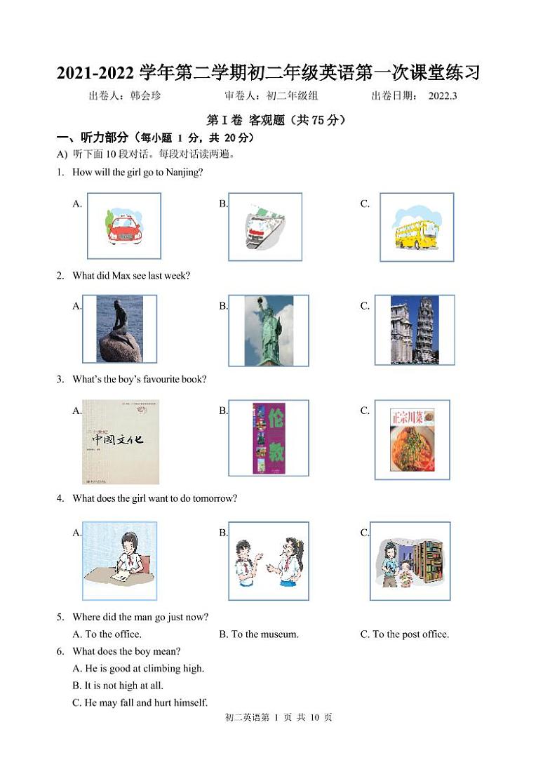 初二英语2022.03第1页