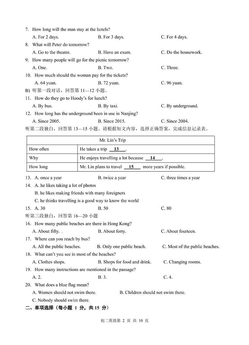 初二英语2022.03第2页
