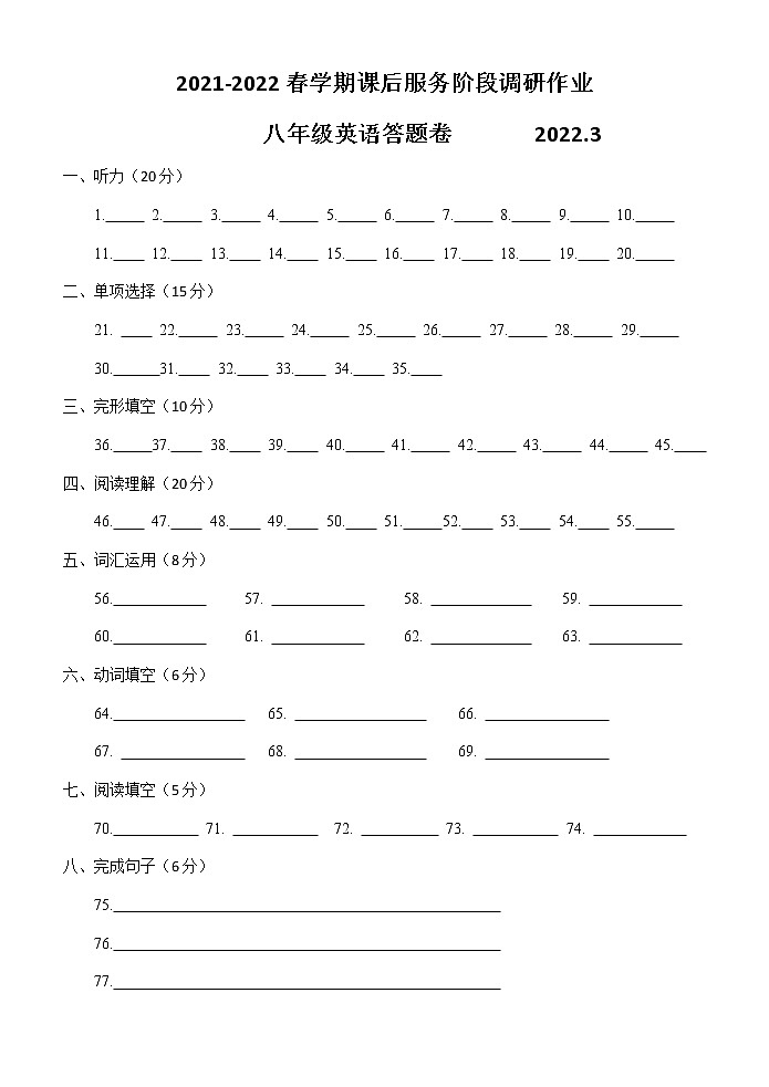 八年级英语答题卷第1页