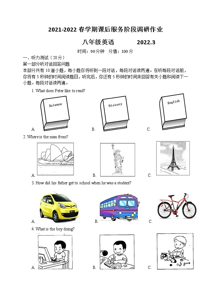 八年级英语试卷第1页