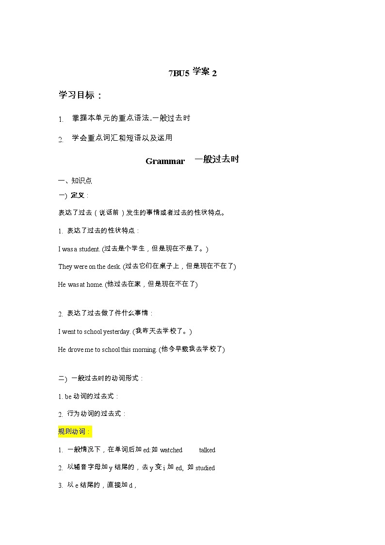 2022年牛津译林版七年级下册Unit 5 学案01