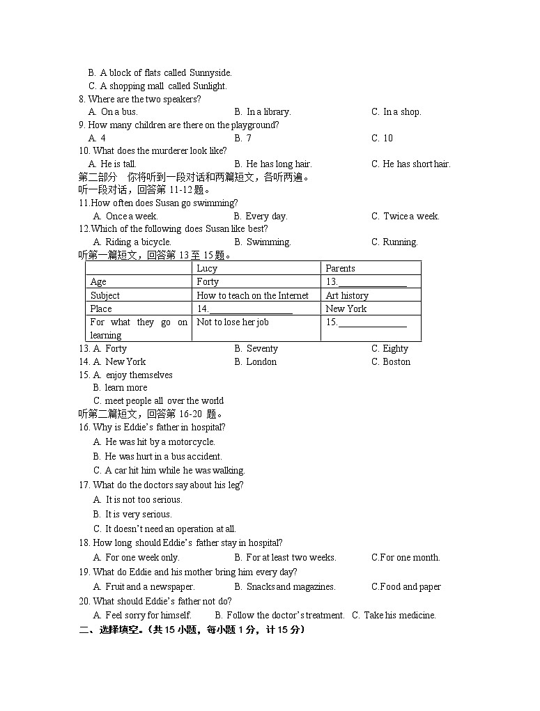 江苏省泰州市第一次适应性测试英语试卷（无听力和答案）第2页
