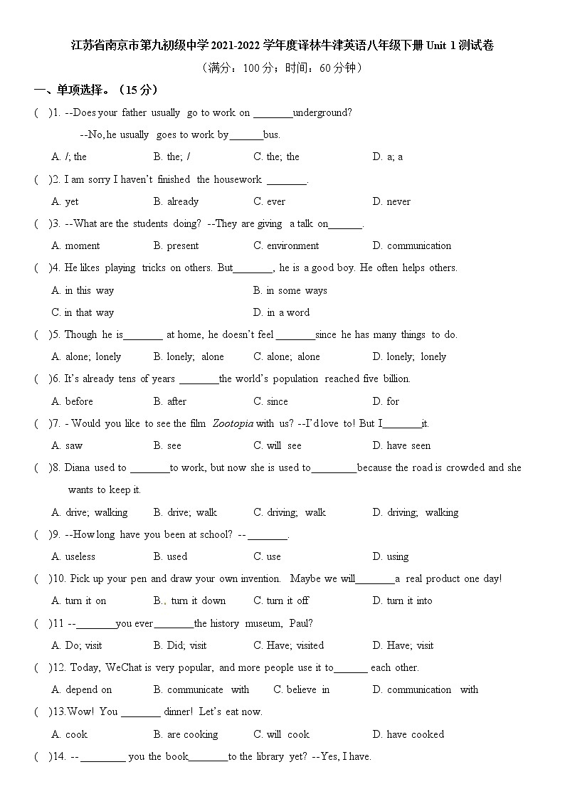 江苏省南京市第九初级中学2021-2022学年度译林牛津英语八年级下册Unit 1 测试卷（不含听力和答案）第1页