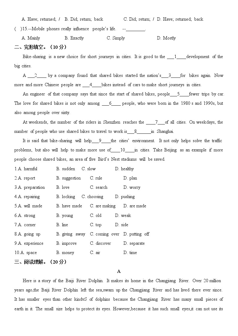 江苏省南京市第九初级中学2021-2022学年度译林牛津英语八年级下册Unit 1 测试卷（不含听力和答案）第2页