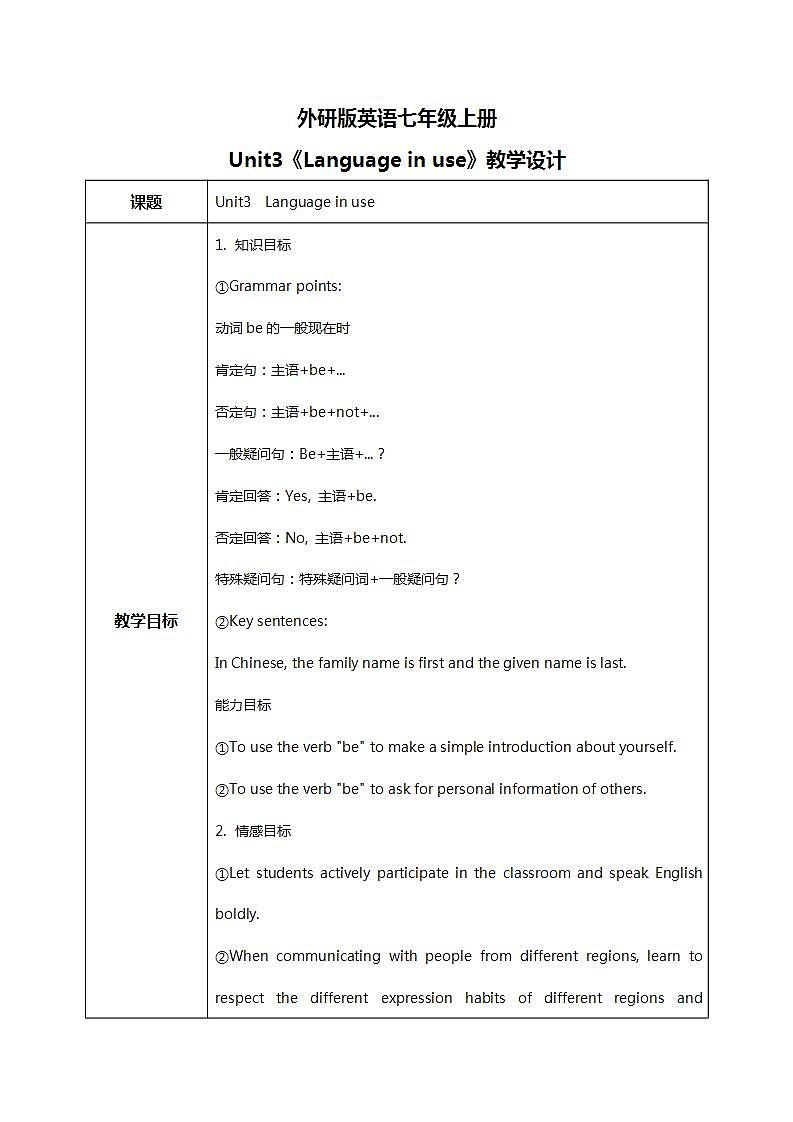 Module1 Unit3 Language in use 课件PPT+教案01