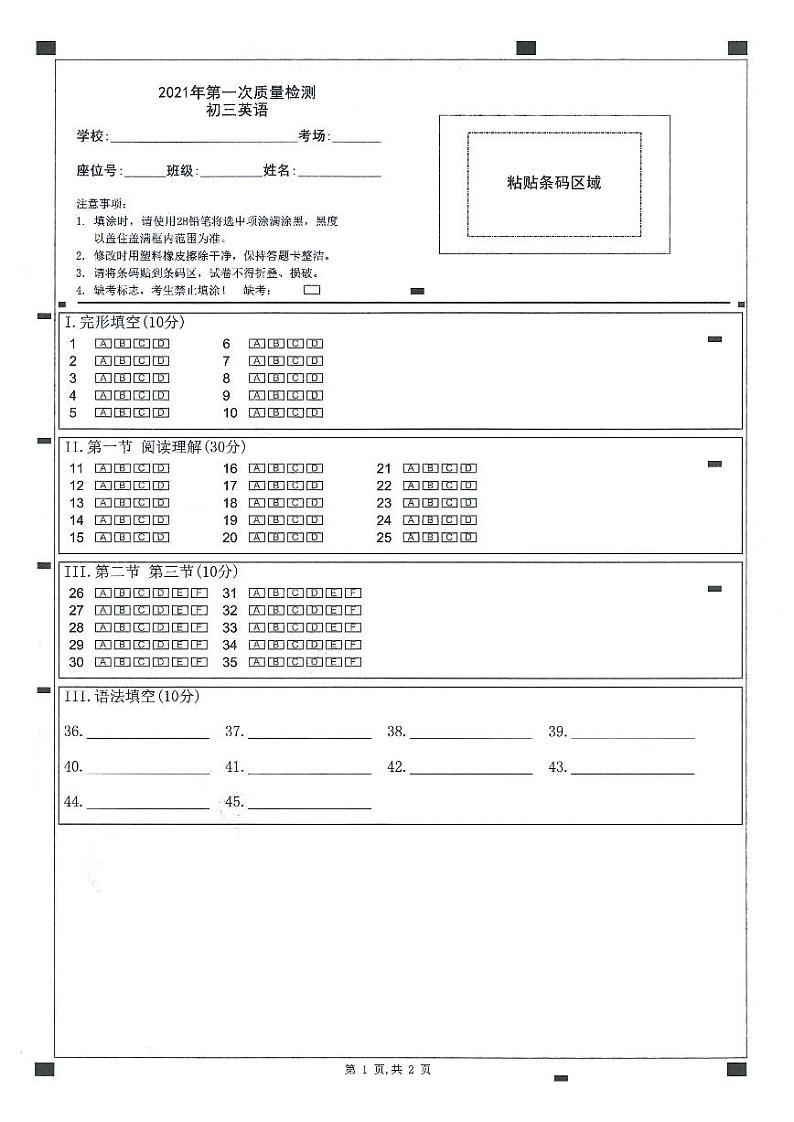 英语答题卡1第1页