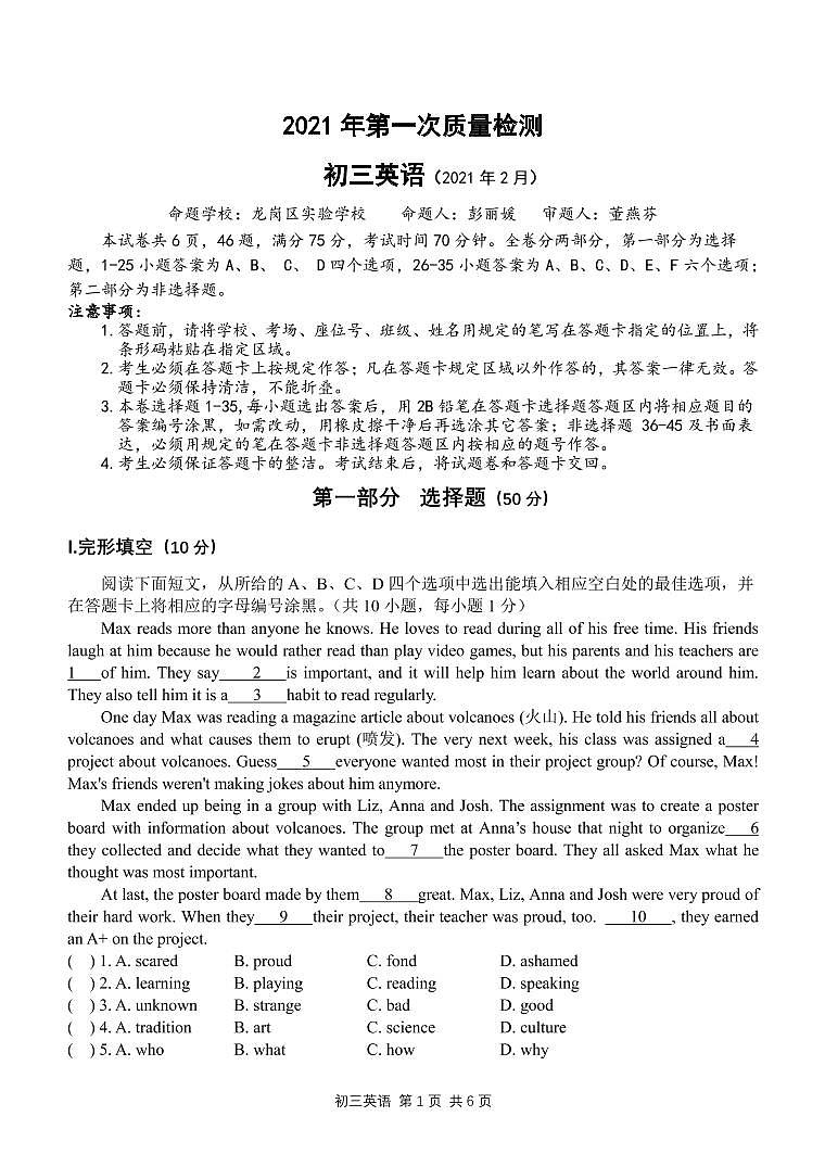 2021年深圳市九年级23校联考英语试卷第1页