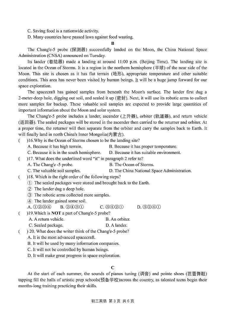 2021年深圳市九年级23校联考英语试卷第3页