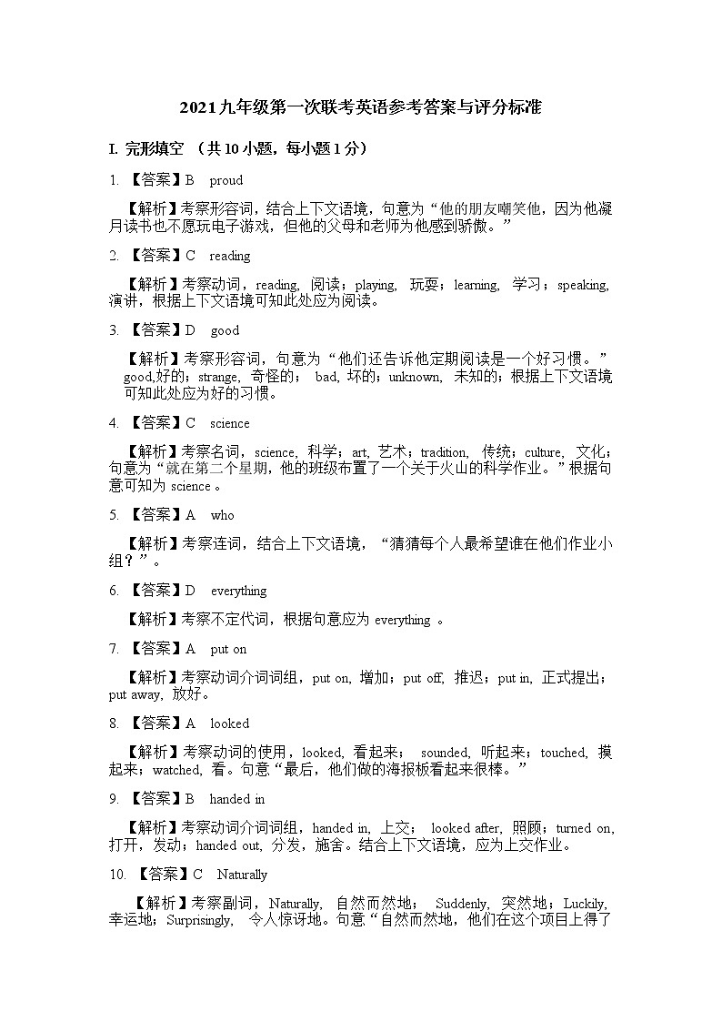 20210223 联考英语参考答案第1页