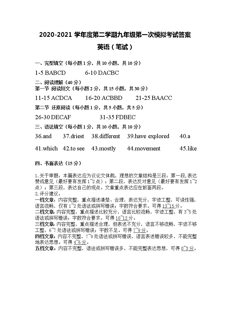 2021广东省深圳市宝安区九年级第一次模拟考试英语答案第1页