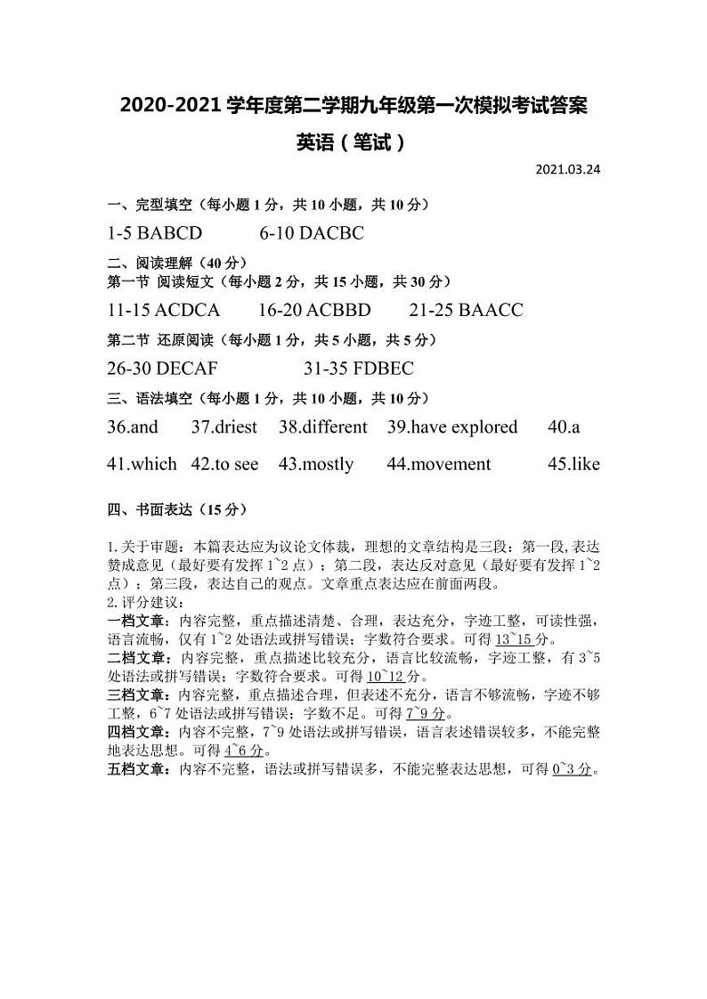 2020-2021学年度第二学期九年级第一次模拟考试英语答案第1页