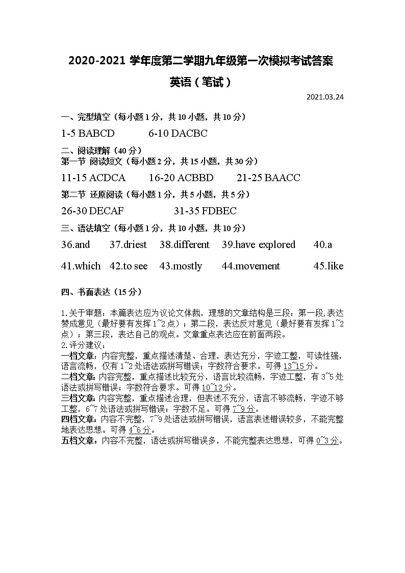 2020-2021学年度第二学期九年级第一次模拟考试英语答案第1页