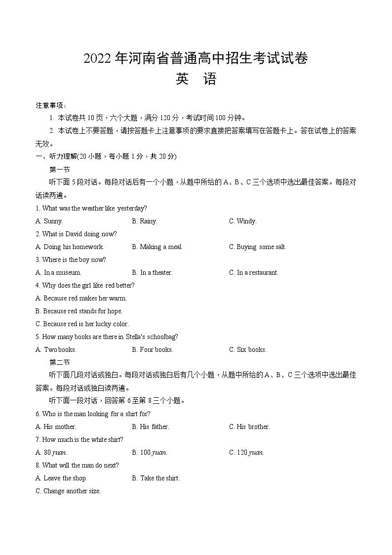 2022年河南省普通高中招生模拟考试英语试卷·01