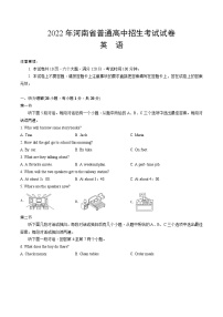 2022年河南省普通高中招生模拟考试英语试卷