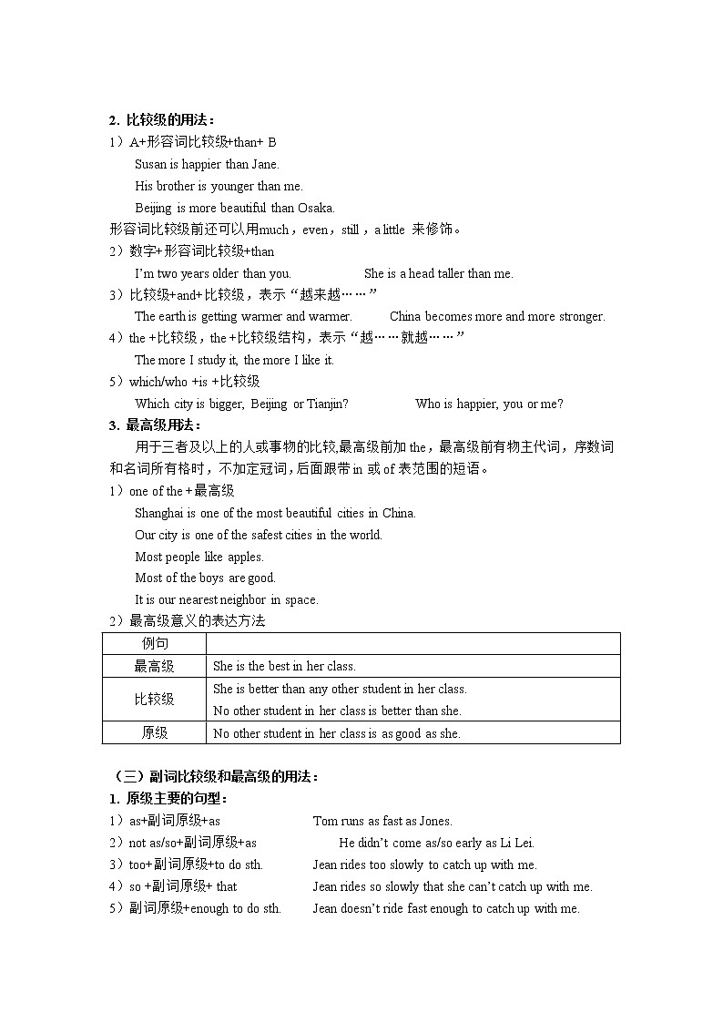 2022年人教版九年级中考语法讲解和练习-形容词和副词的比较级和最高级（无答案）第2页