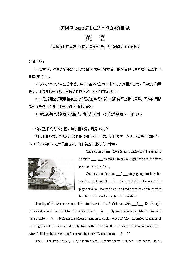 广东省广州市天河区2022年九年级下学期英语一模试题（word版含答案）01