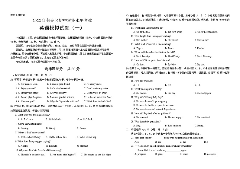 2022年山东省济南市莱芜区九年级英语一模试卷（word版含答案）01