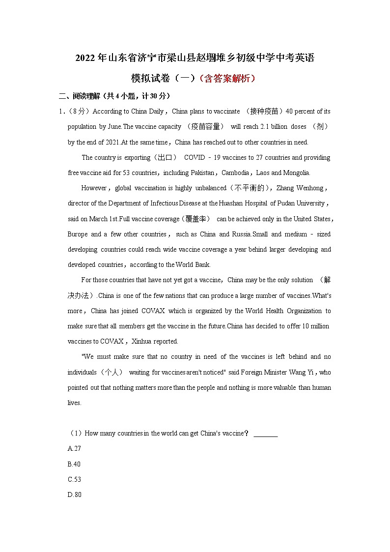 2022年山东省济宁市梁山县赵堌堆乡初级中学中考英语模拟试卷（一）（word版含答案）第1页