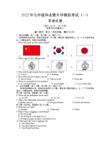 2022年安徽省芜湖市九年级毕业暨升学模拟考试（一）英语试题（word版含答案）