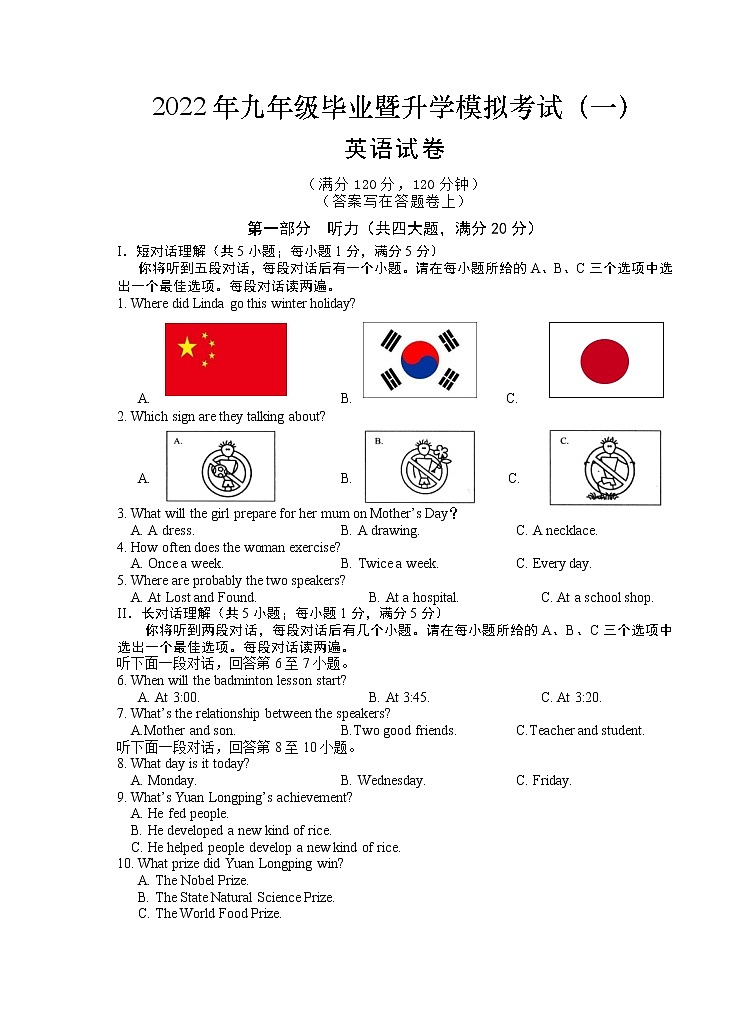 2022年安徽省芜湖市九年级毕业暨升学模拟考试（一）英语试题（word版含答案）01