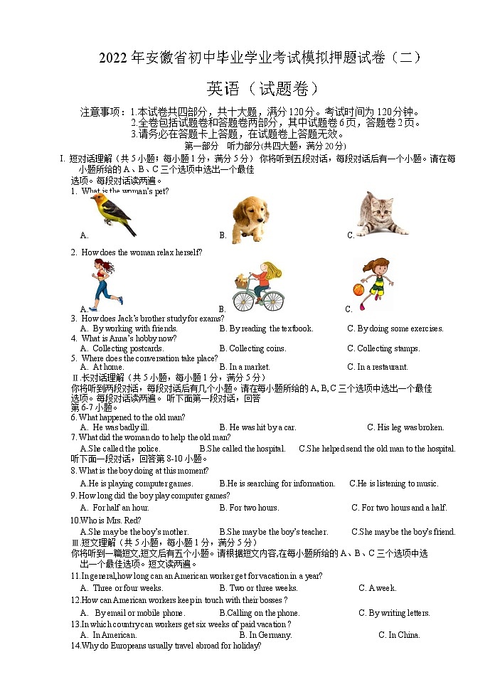 2022年安徽省中考英语模拟押题冲刺卷2（word版含答案）第1页