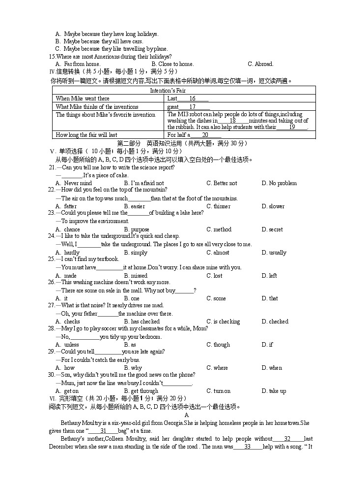 2022年安徽省中考英语模拟押题冲刺卷2（word版含答案）第2页