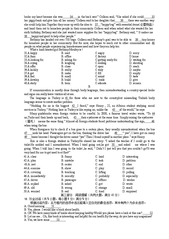 2022年安徽省中考英语模拟押题冲刺卷2（word版含答案）第3页