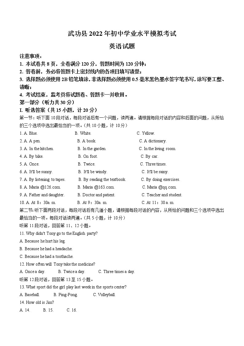 2022年陕西省咸阳市武功县学业水平模拟英语试题（word版含答案）01