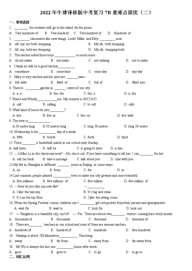 2022年牛津译林版英语中考复习七年级下册重难点提优（二）（word版含答案）第1页