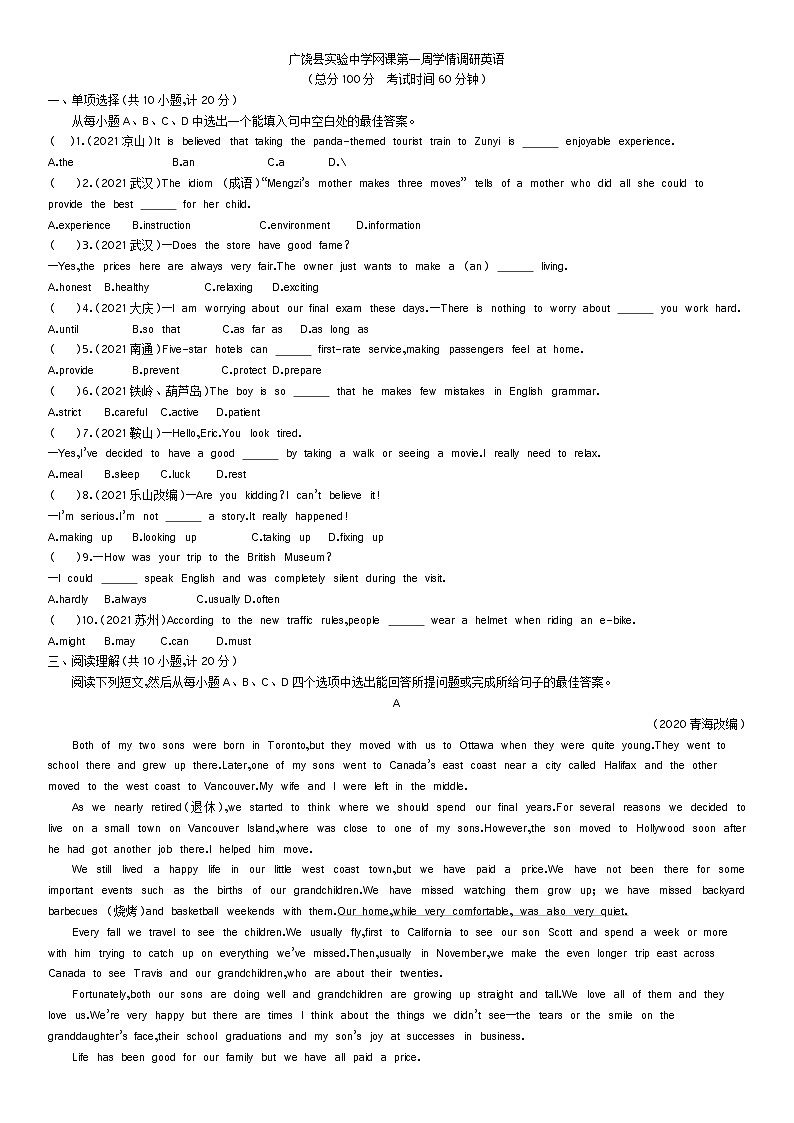 2022年山东省广饶县实验中学九年级第一周网课学情调研英语（word版无答案）练习题01