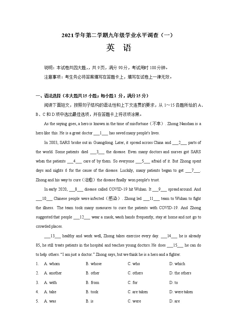 广东省广州市番禺区2021-2022学年九年级下学期第一次学业水平测试 英语试卷（word版含答案）第1页