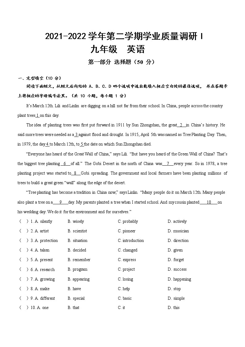 广东省深圳市2022年九年级学业质量调研英语一模试卷（word版含答案）第1页