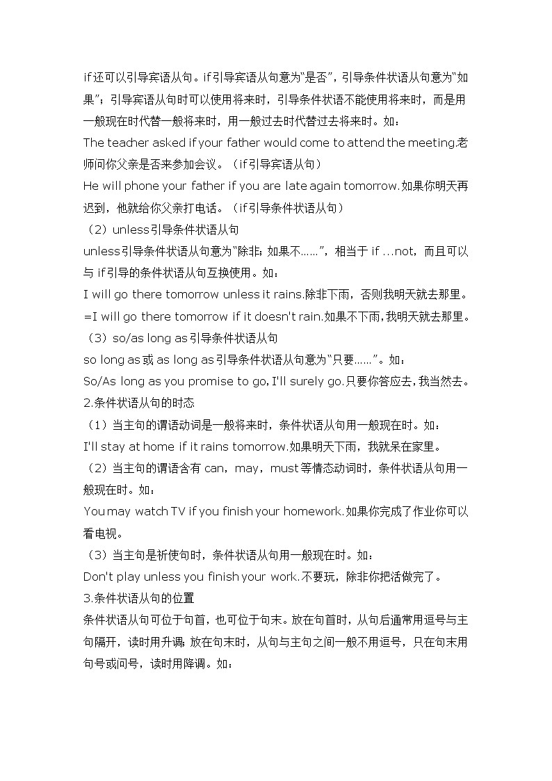 2022年九年级中考英语语法知识梳理 - 地点、原因、条件、目的状语从句教案第2页