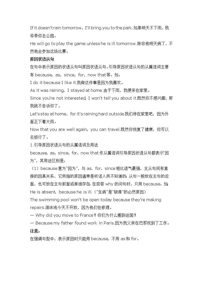 2022年九年级中考英语语法知识梳理 - 地点、原因、条件、目的状语从句教案第3页