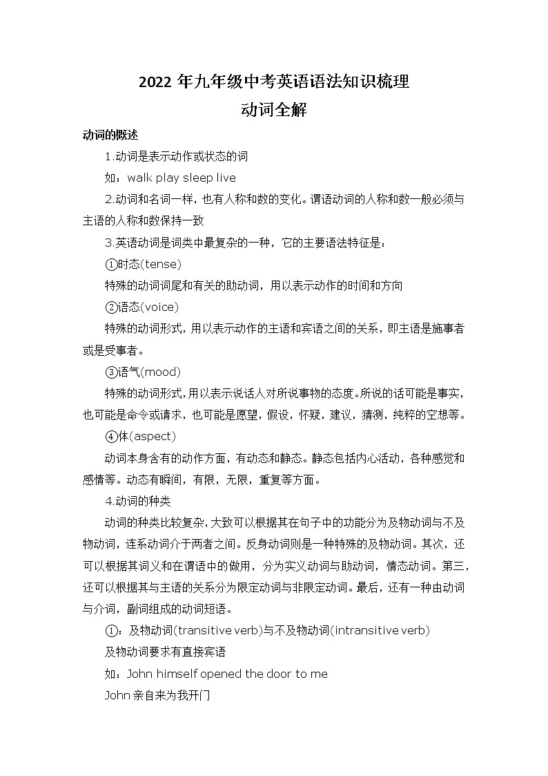 2022年九年级中考英语语法知识梳理 - 动词教案学案第1页