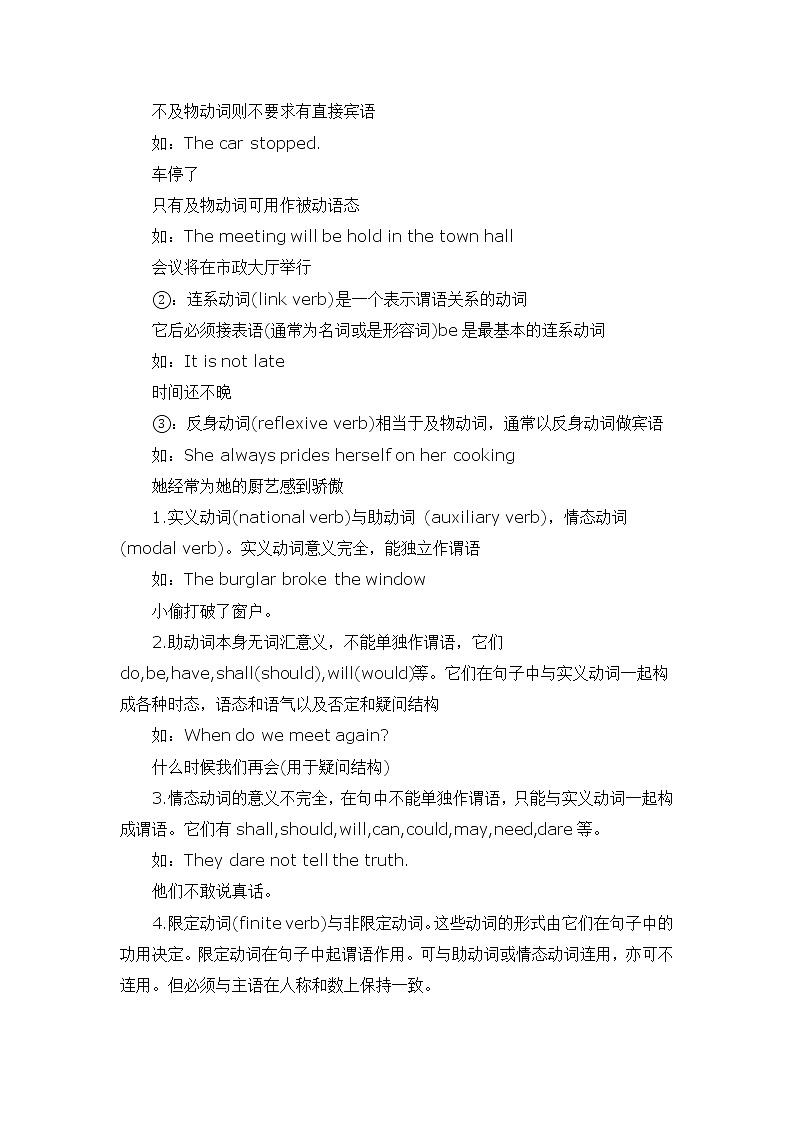 2022年九年级中考英语语法知识梳理 - 动词教案学案第2页