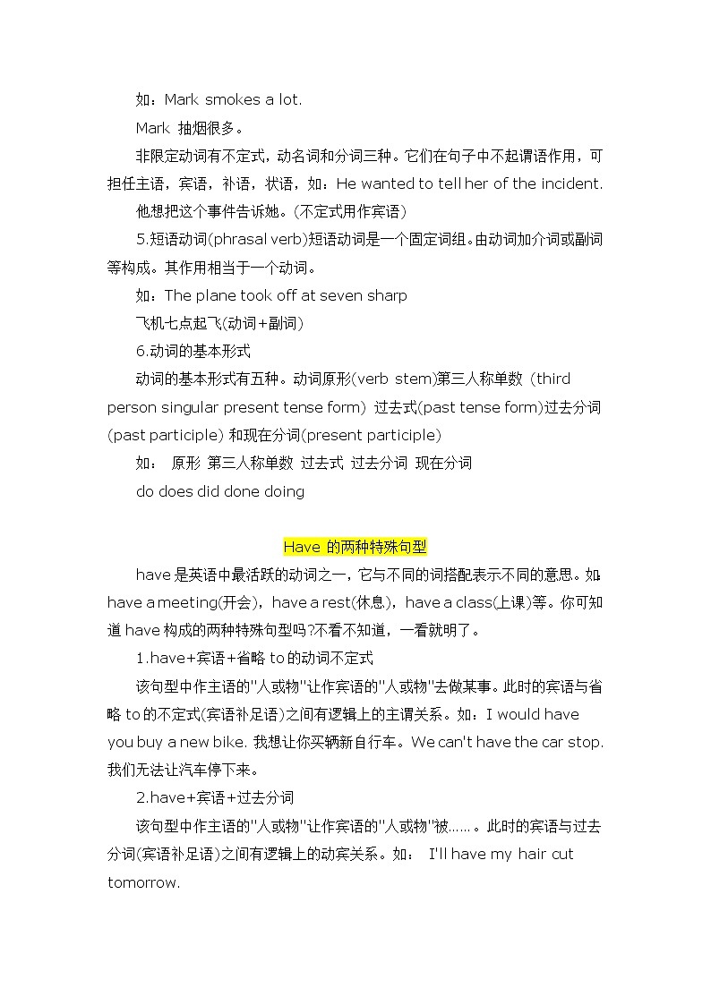 2022年九年级中考英语语法知识梳理 - 动词教案学案第3页